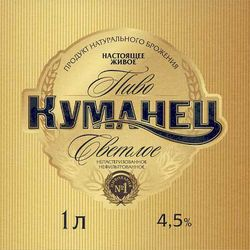 Куманец Светлое