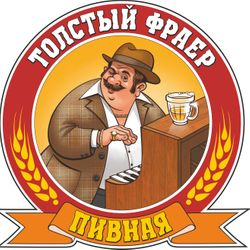 Толстый Фраер «Жигулевский»