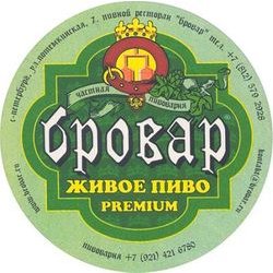 Бровар / Brovar (Васкелово) - Эль Бровар