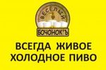 БОЧОНОК