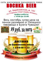 Bochka Beer на Берёзовской 101