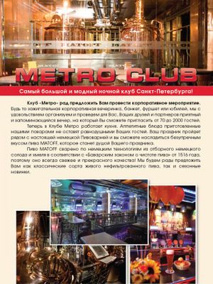 Club Metro / Клуб Метро