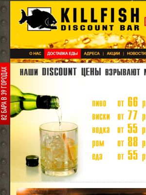 Киллфиш / Killfish discount bar на Косыгина