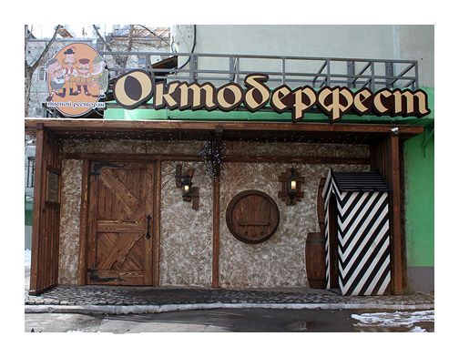 Бар Октоберфест Москва, ул. Земляной Вал, 7 - логотип на страничку из таблички заведений