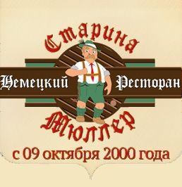 Бар Старина Мюллер на Воронцовке Москва, Воронцовская ул., 35б - логотип на страничку из таблички заведений