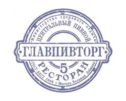 Бар ГлавПивТорг Москва, ул. Большая Лубянка, 5 - логотип на страничку из таблички заведений