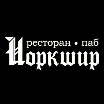 Бар Йоркшир Москва, ул. Лавочкина, 34 - логотип на страничку из таблички заведений