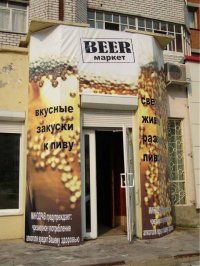 Бирмаркет
