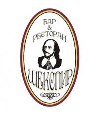 Шекспир