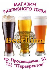 BeerLinn