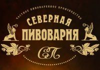 Северная Пивоварня