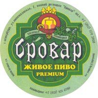 Бровар / Brovar пшеничное