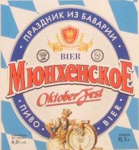 Мюнхенское
