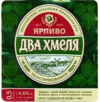 Ярпиво Два Хмеля