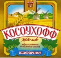 Косоухофф Пшеничное