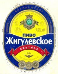 Жигулевское Воронежское (Воронеж-Балтика)