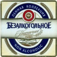 Пенное Пшеничное Безалкогольное (Букет Чувашии)