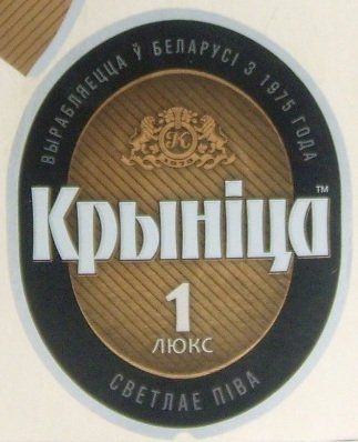 Крынiца - 1 Люкс — фото 2