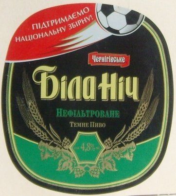 Чернiгiвське Бiла Нiч — фото 1