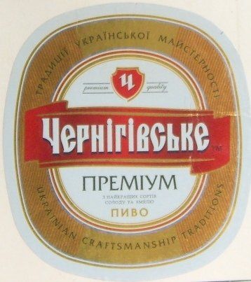 Чернiгiвське Премiум — фото 1