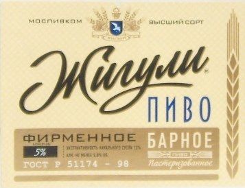 Жигули барное — фото 1