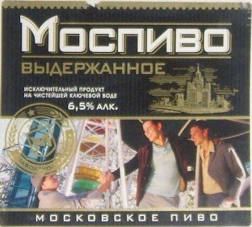 Моспиво Выдержанное — фото 1