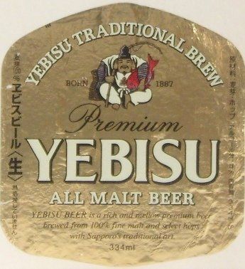 Yebisu Premium — фото 3