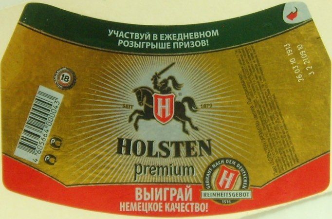 Holsten premium(Россия) — фото 6
