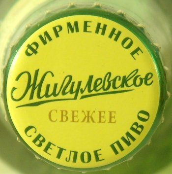 Жигулевское Фирменное Живое (Балтика-Ярославль) — фото 3