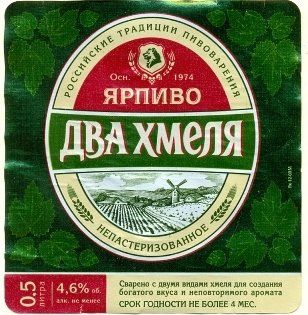 Ярпиво Два Хмеля — фото 4