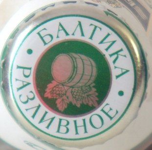 Балтика Разливное Свежее — фото 1