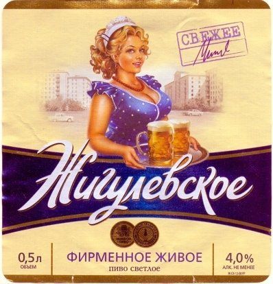 Жигулевское Фирменное Живое (Балтика-Ярославль) — фото 6