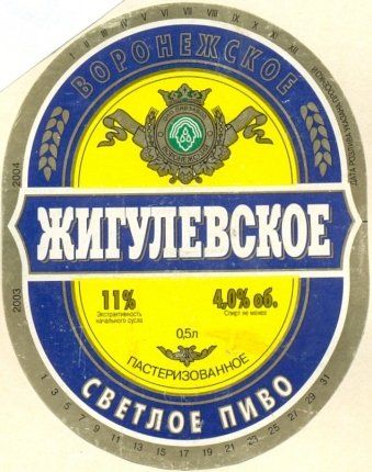 Жигулевское Воронежское (Воронеж-Балтика) — фото 2