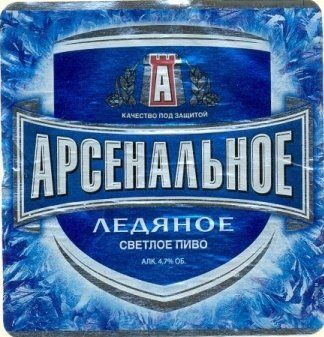 Арсенальное Ледяное (Тула-ПК Балтика) — фото 3