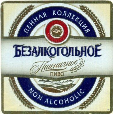Пенное Пшеничное Безалкогольное (Букет Чувашии) — фото 1