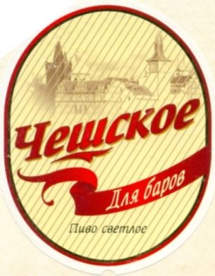 Чешское Для Баров (Криница) — фото 3