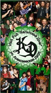 Кельтский Дом "Shamrock"