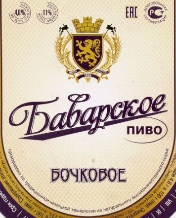 Баварское Бочковое (Лысковский ПЗ)