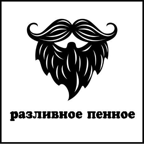 БОРОДА