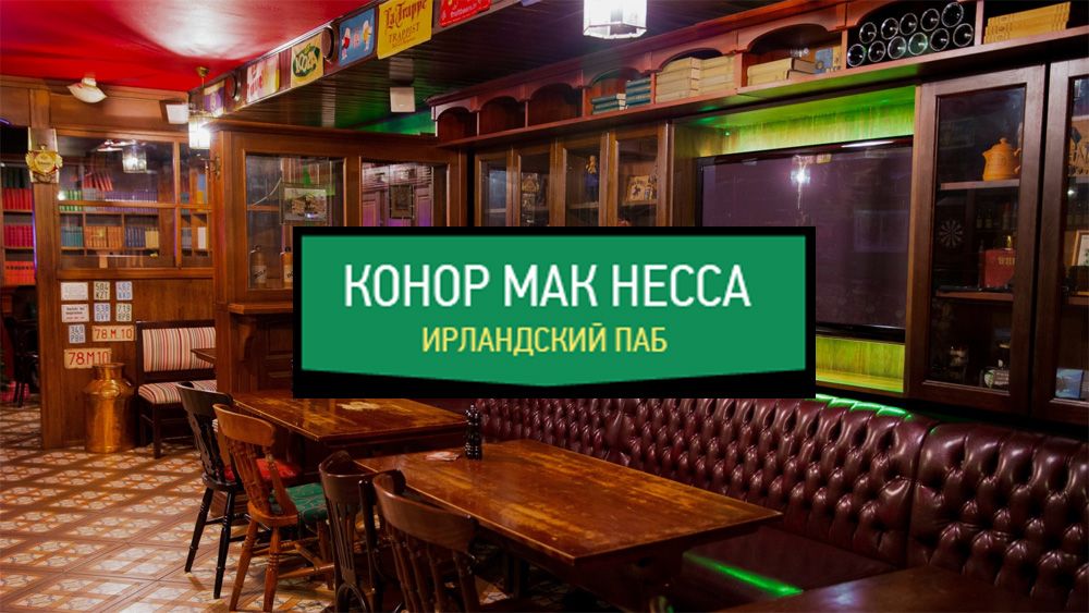 Конор Мак Несса
