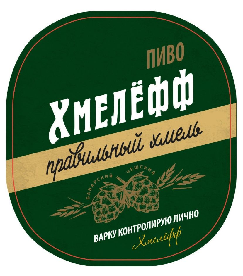 Хмелефф