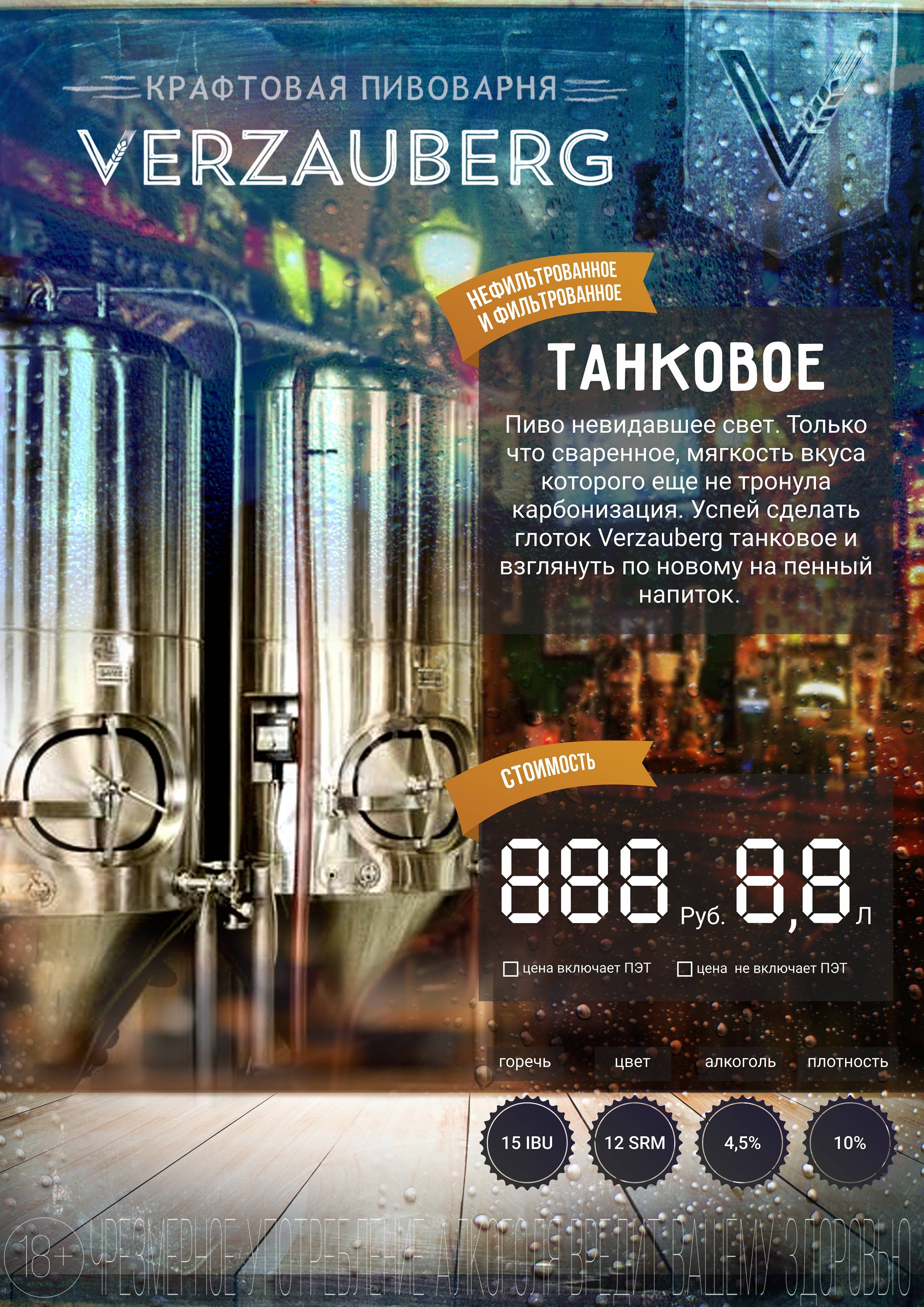Verzauberg Танковое