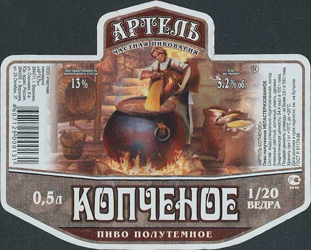 Артель Копченое