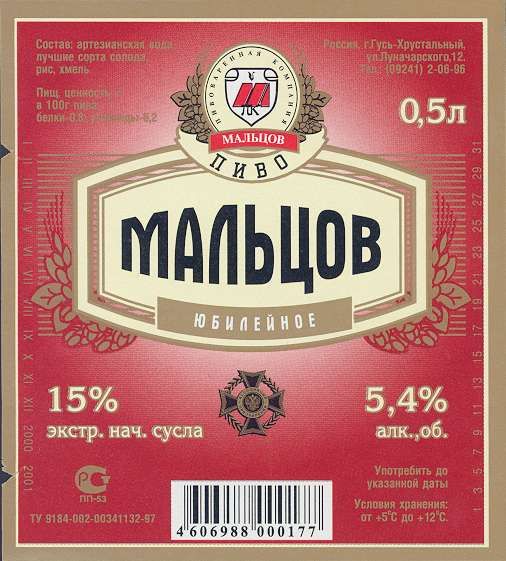 Мальцов Юбилейное