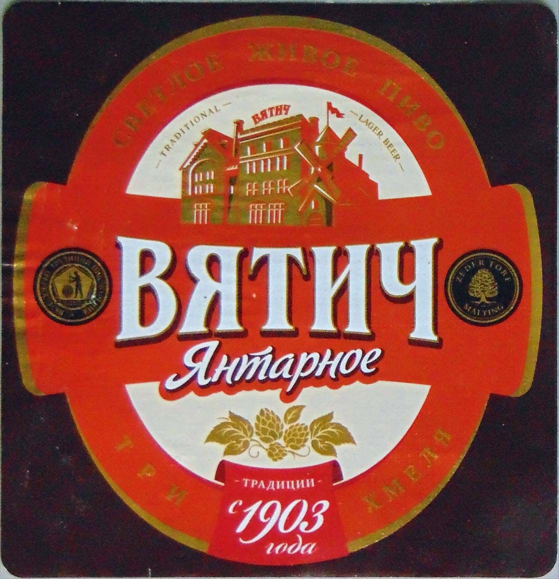 Вятич Янтарное — фото 3