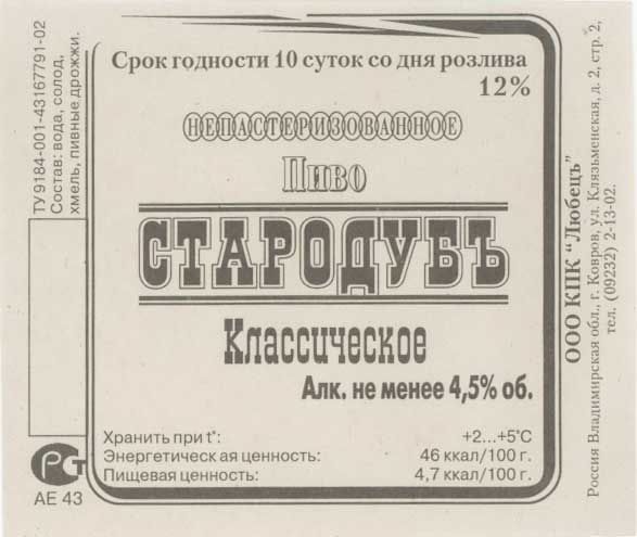 Стародуб Классическое