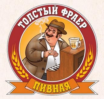 Толстый Фраер «Портер»