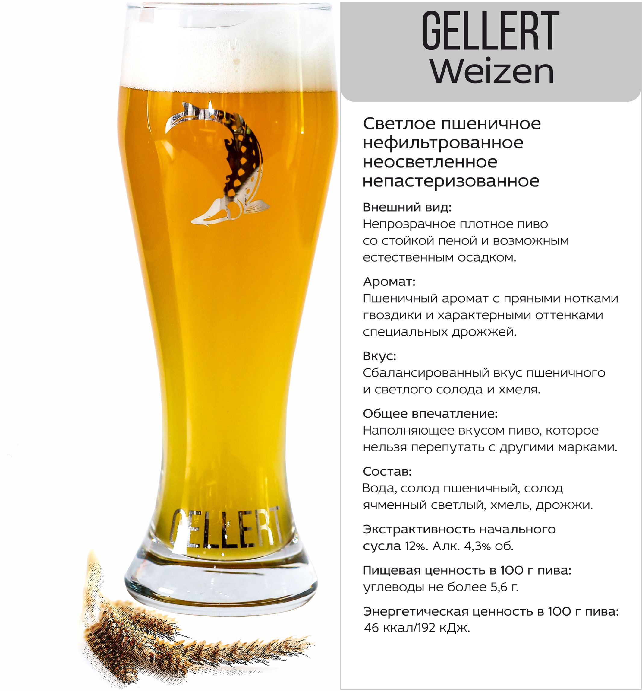Gellert Weizen пшеничное пиво — фото 3