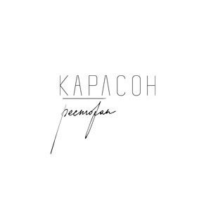 Ресторан Карлсон