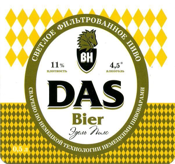 Das Bier Эдель пилс — фото 2